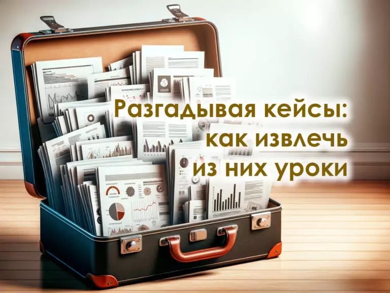 маркетинговые кейсы